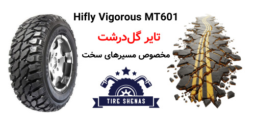 Hifly Vigorous MT601 – تایر گل‌درشت مخصوص مسیرهای سخت