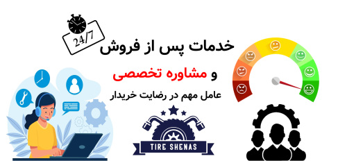 خدمات پس از فروش و مشاوره تخصصی؛ عامل مهم در رضایت خریدار