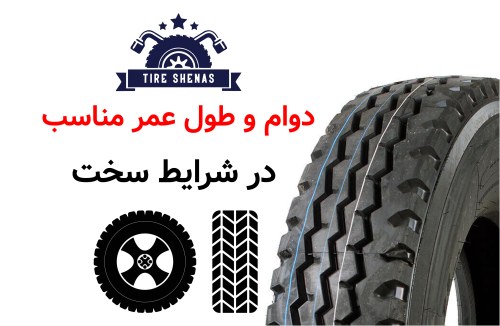 دوام و طول عمر مناسب در شرایط سخت