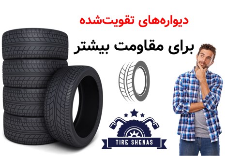 دیواره‌های تقویت‌شده برای مقاومت بیشتر