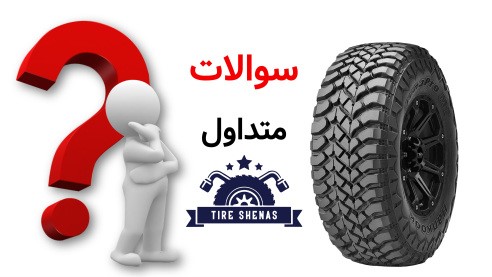 سوالات متداول