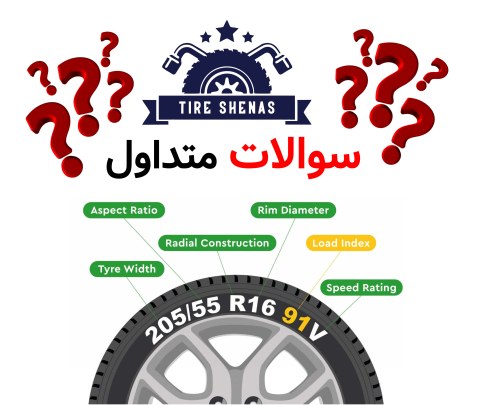 سوالات متداول