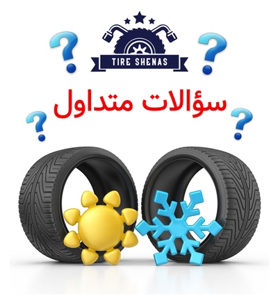 سؤالات متداول