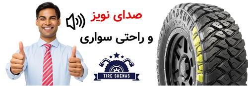 صدای نویز و راحتی سواری