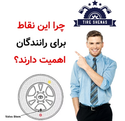 چرا این نقاط برای رانندگان اهمیت دارند؟